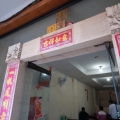 サヌールに行く途中で見つけた餃子屋さん!デポット168!の写真2