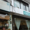 アタ製品の専門店 ASHITABA(アシタバ)の写真4